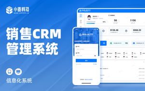销售CRM管理系统