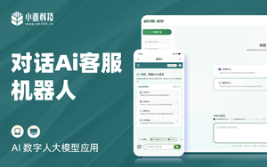对话Ai客服机器人