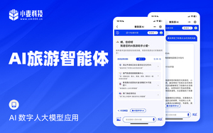 Ai旅游智能体